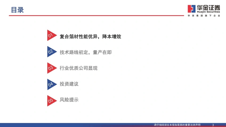 復(fù)合銅箔行業(yè)研究報(bào)告：復(fù)合箔材產(chǎn)業(yè)化進(jìn)程加速，量產(chǎn)在即