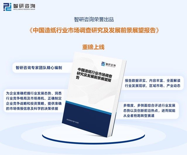洞察趨勢！智研咨詢發(fā)布熱轉(zhuǎn)印紙報告：深入了解熱轉(zhuǎn)印紙行業(yè)市場現(xiàn)狀及前景趨勢預(yù)測