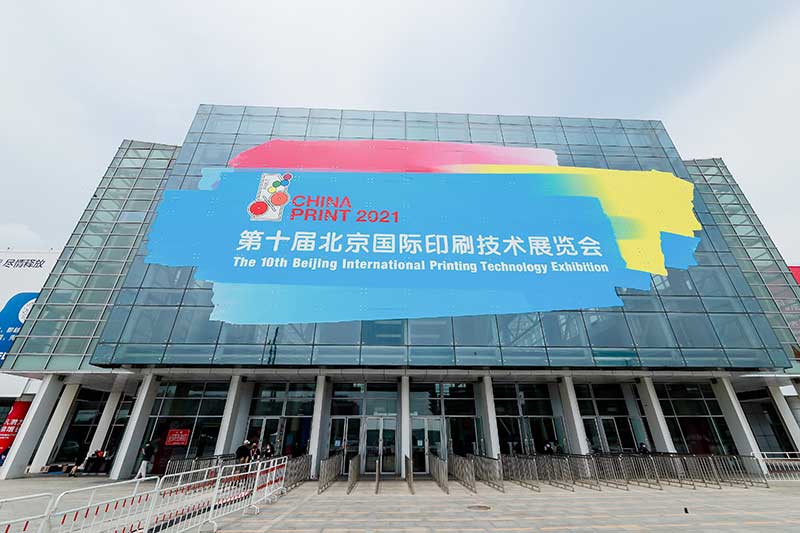 德力實閃耀2025北京國際印刷展，智造未來印刷新體驗